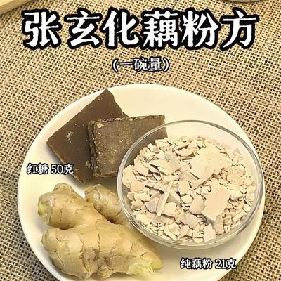 新货张玄化直播间藕粉店铺