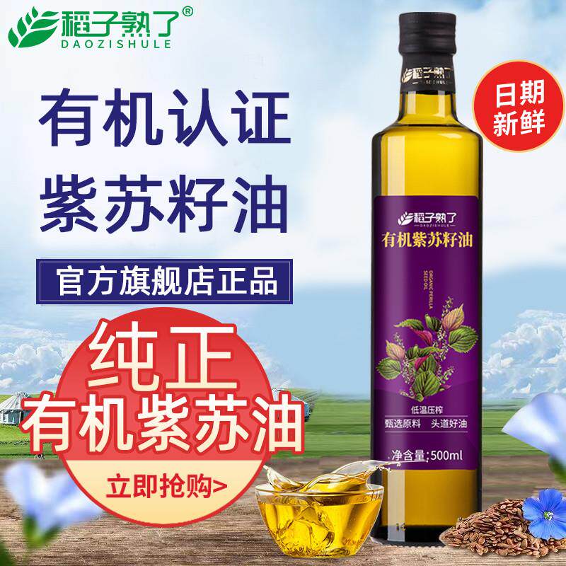 新货稻子熟了有机紫苏籽油500ml 纯紫苏油冷榨苏子油食用油官方旗