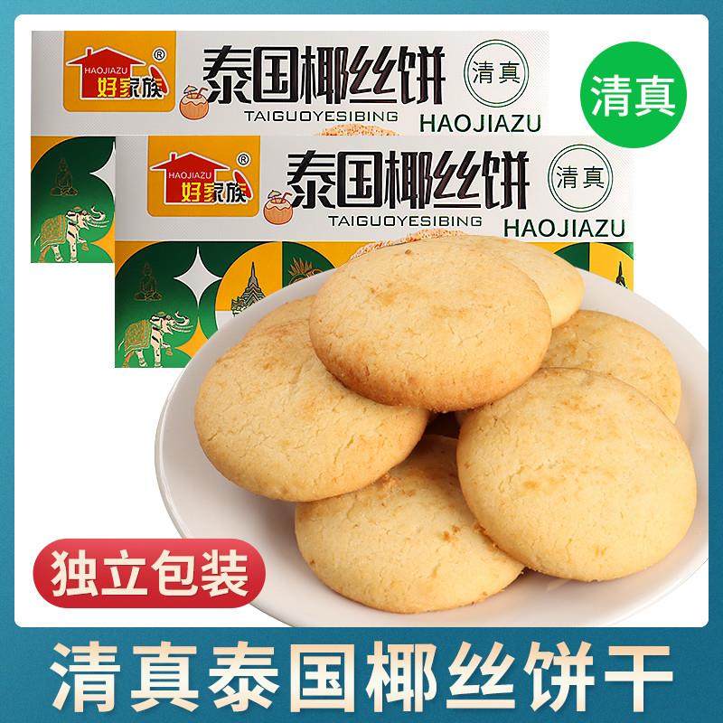 新货清真泰国椰丝饼干酥脆