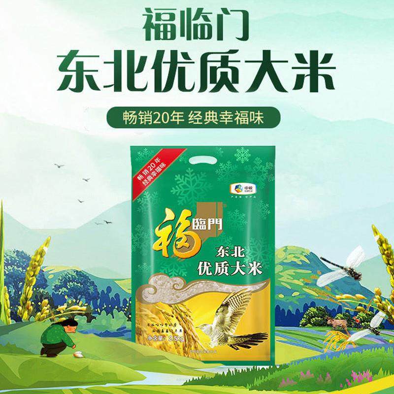 新货福临门东北优质大米2.5kg中粮袋装东北米粳米5斤装