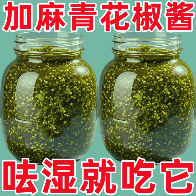 新货四川特麻青花椒酱特麻