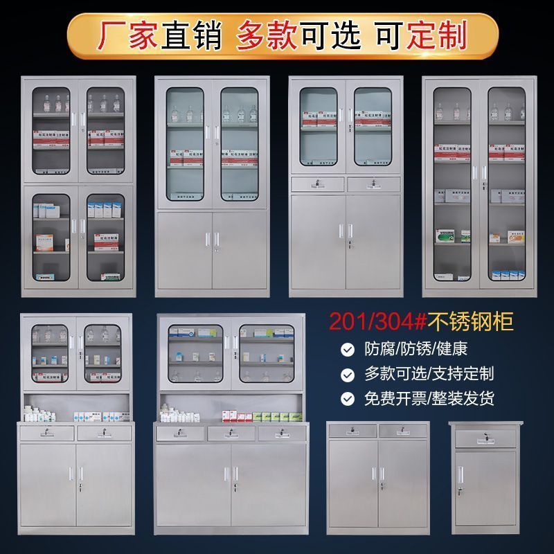 304不锈钢西药柜诊所医用