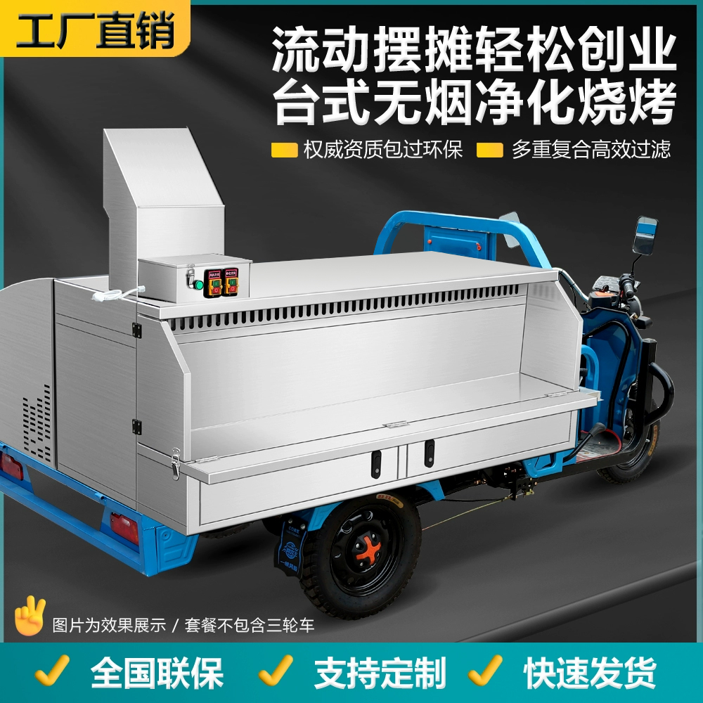 三轮车烧烤油烟净化器一