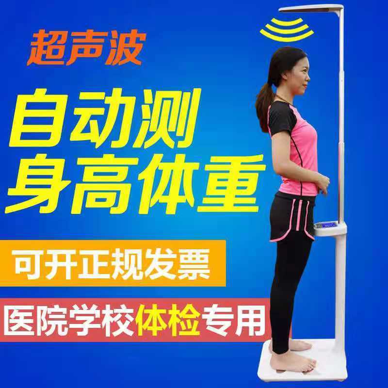 健身超声波身高体重测量仪体检减肥精准电子称智能人体脂肪秤设备