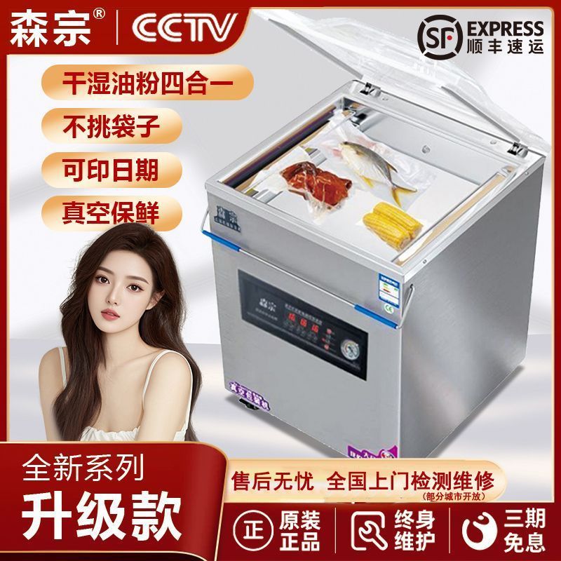 森宗真空机商用大吸力食