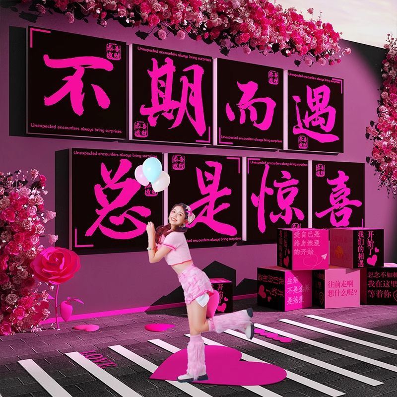 网红互动打卡拍照区布置