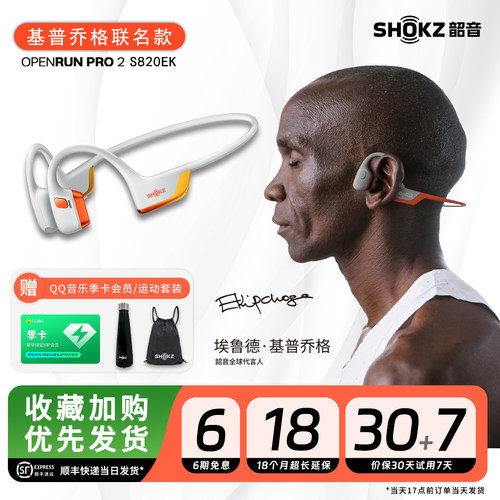 Shokz韶音骨传导跑步骑行蓝牙耳机运动旗舰基普乔格S820EK联名款
