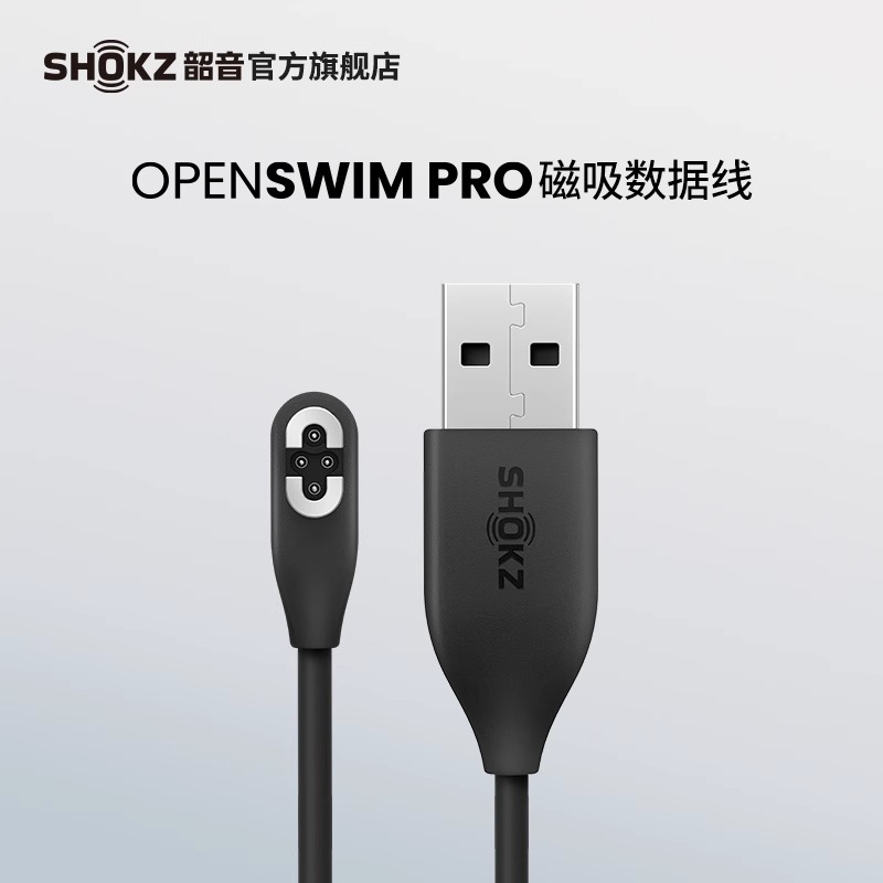 SHOKZ韶音OpenSwim Pro S710充电线数据线