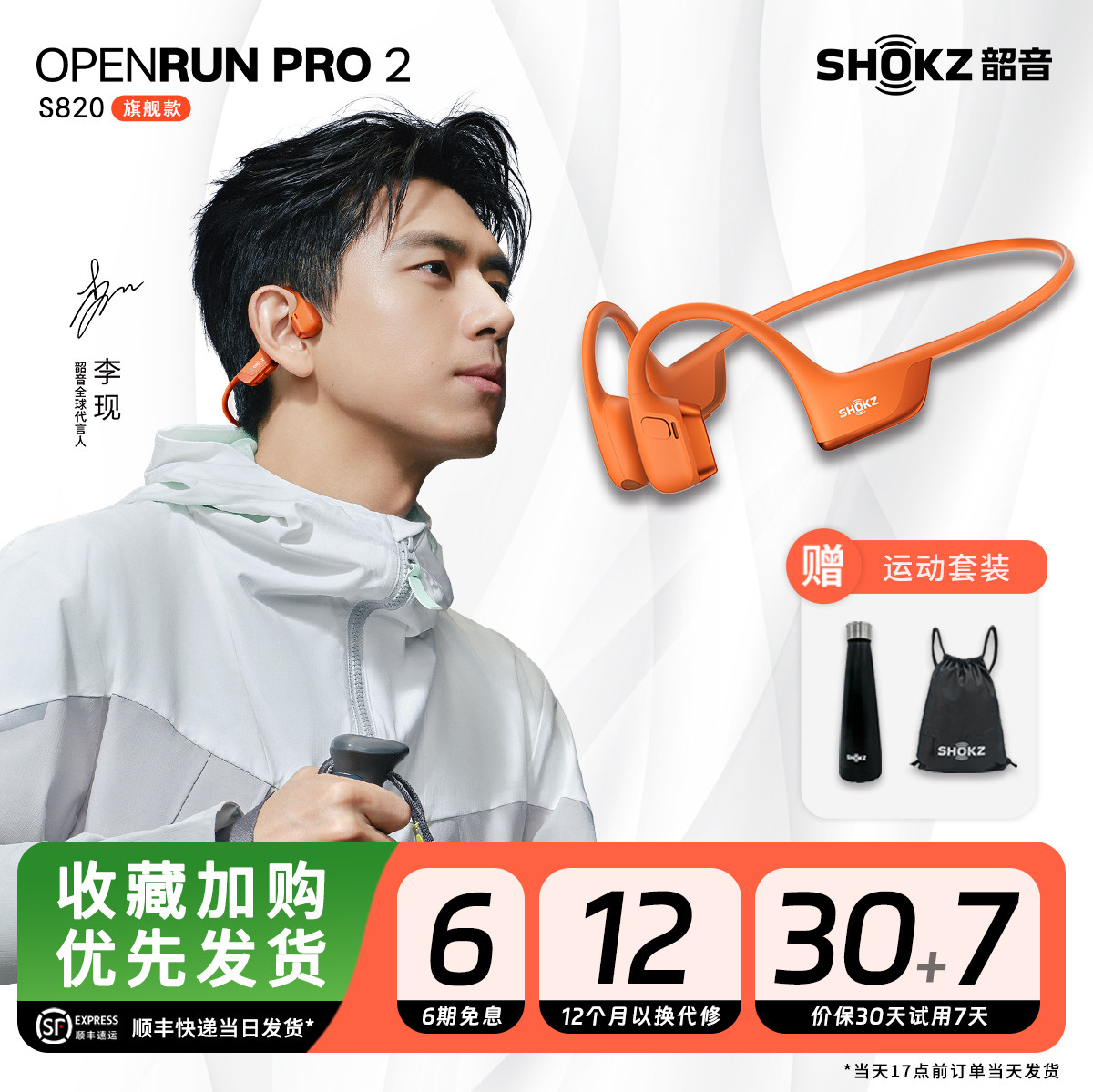 Shokz韶音OpenRun Pro2 S820骨传导蓝牙运动耳机挂耳无线跑步骑行,影音电器,骨传导耳机,淘宝优惠券,粉丝福利购,淘宝优惠卷