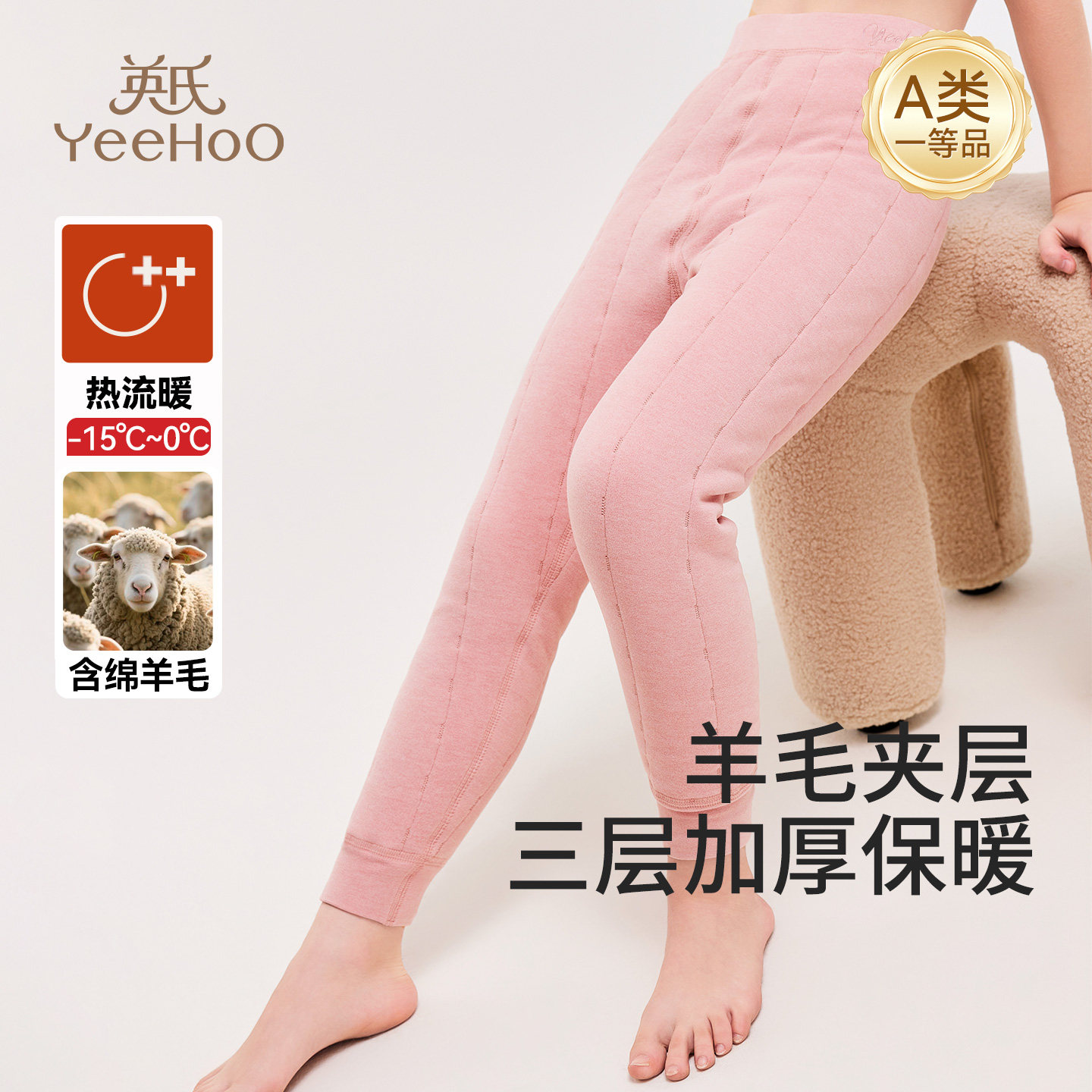 英氏儿童保暖裤羊毛加厚三层加绒加厚男女童冬季内穿打底可选蚕丝