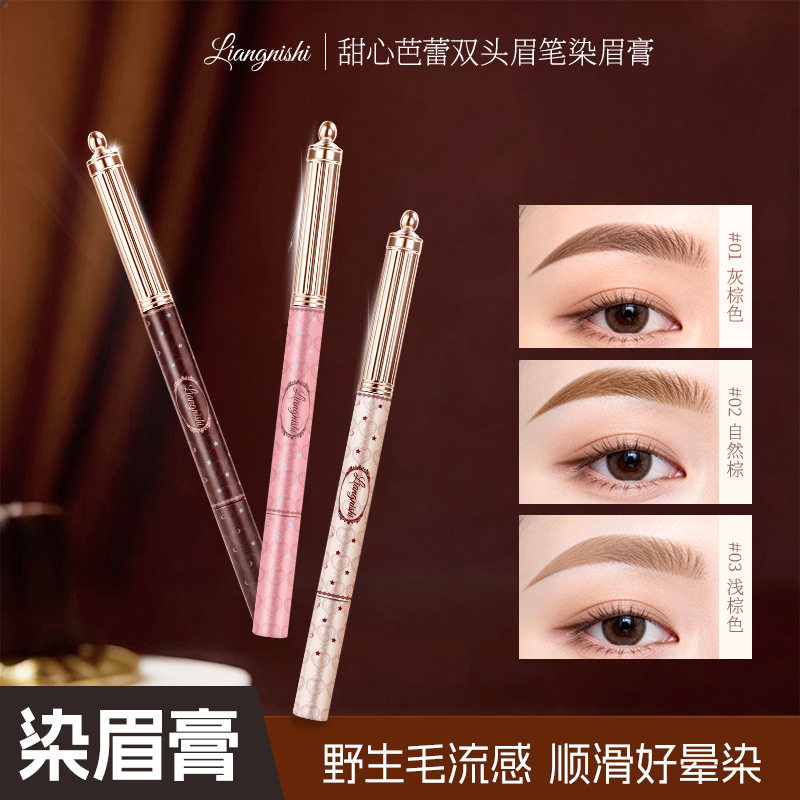 靓妮诗甜心芭蕾双头眉笔染眉膏自然野生眉根根分明双头立体染眉膏