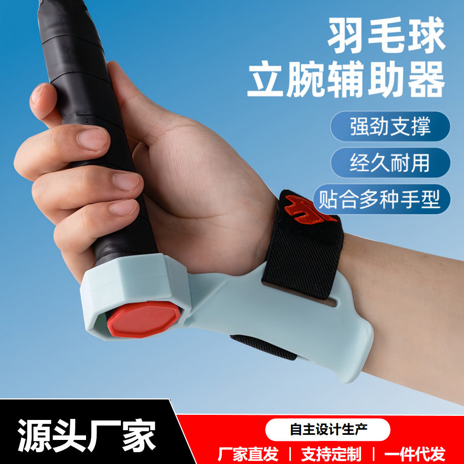 羽毛球立腕器矫正器固腕辅助训练羽毛球纠正掉腕压腕训练器新款