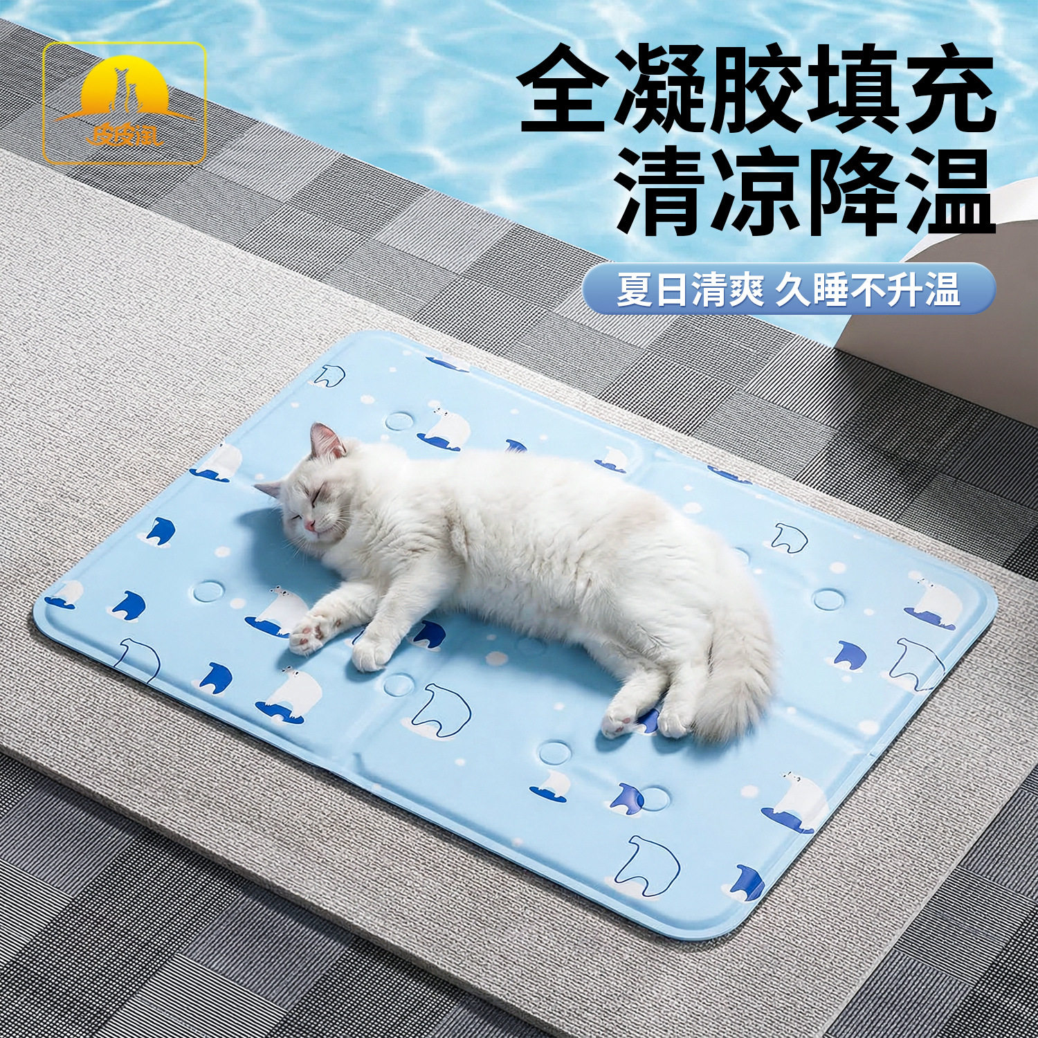 宠物冰垫凉席垫子猫狗夏天凉垫小狗冰床睡垫地垫降温用品夏季冰窝