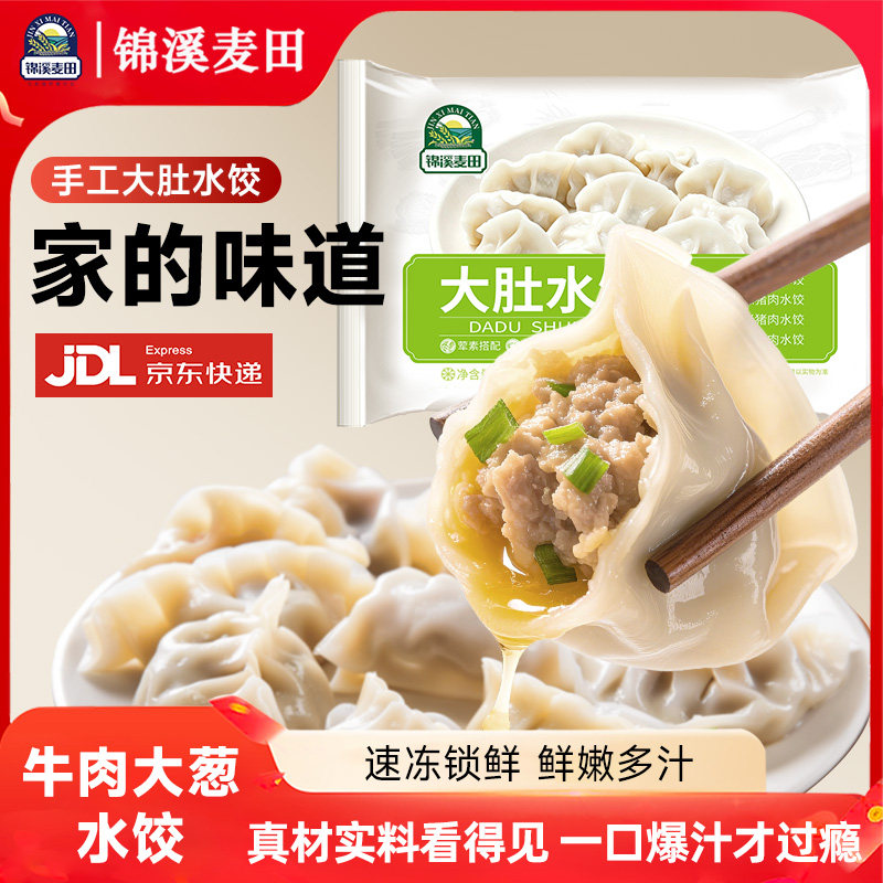 锦溪麦田牛肉大葱水饺手工饺子速冻水饺儿童学生营养早餐冷冻半成
