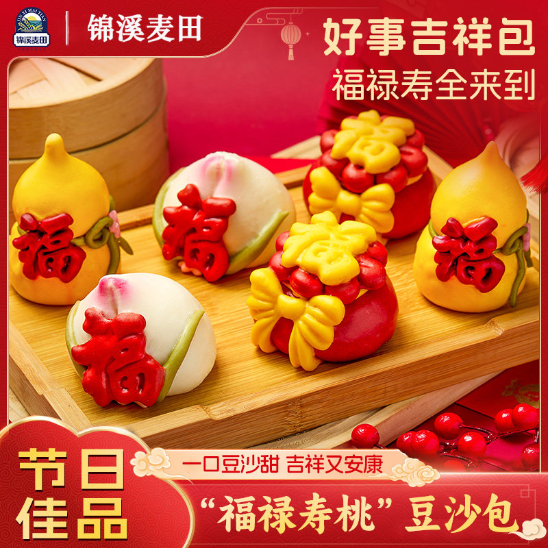 锦溪麦田福袋福禄寿豆沙包马年老人过祝寿馒头花饽饽生日满月花馍