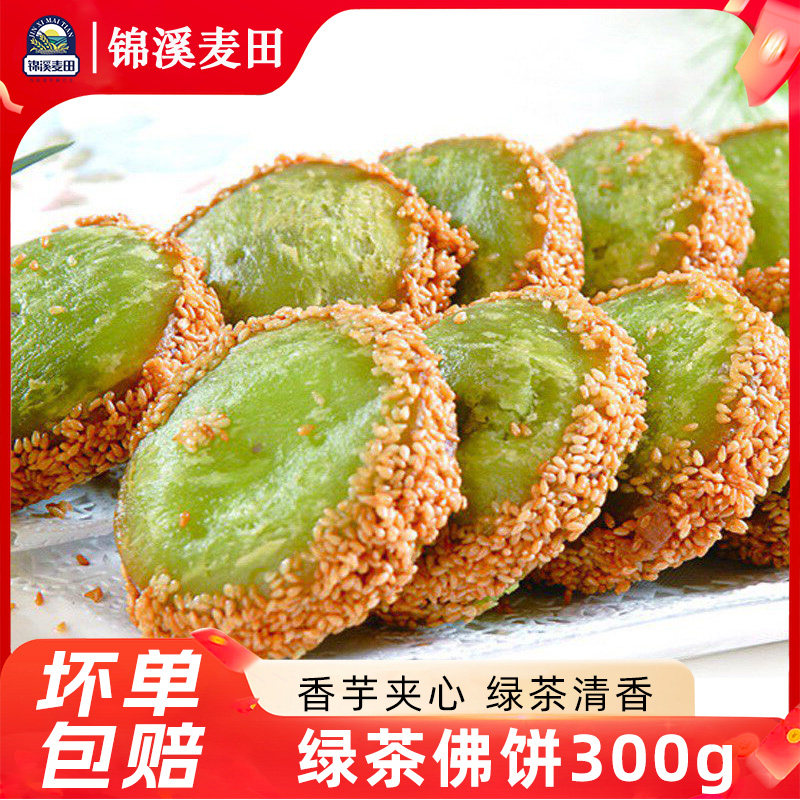 香芋绿茶佛饼半成品油炸甜品小吃早餐冷冻半成品点心糕点商用批发