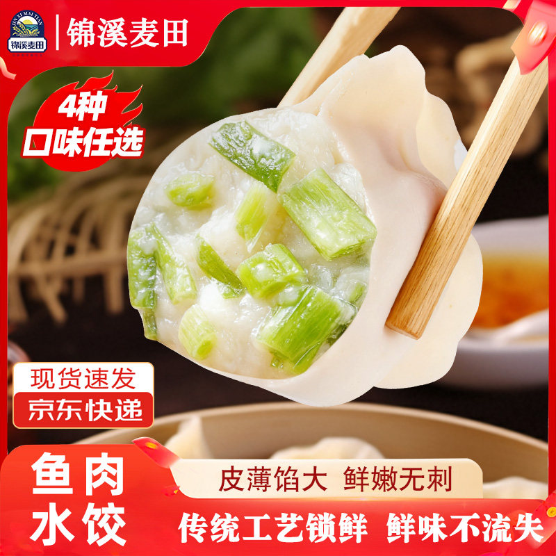 锦溪麦田鱼肉饺子速冻水饺韭菜儿童营养早餐手工大馅装冷冻半成品