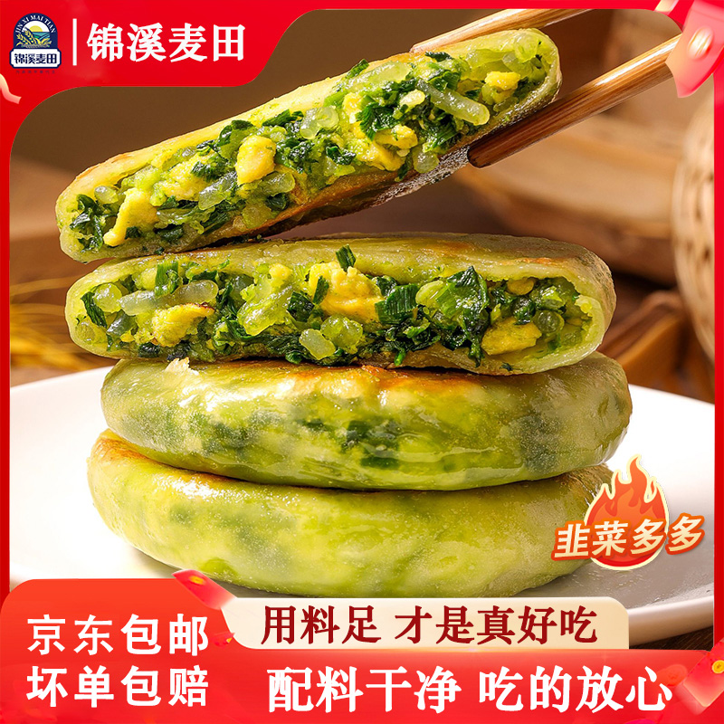 【京东包邮】锦溪麦田韭菜鸡蛋饼