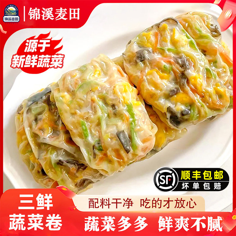 早餐店同款】锦溪麦田三鲜蔬菜卷