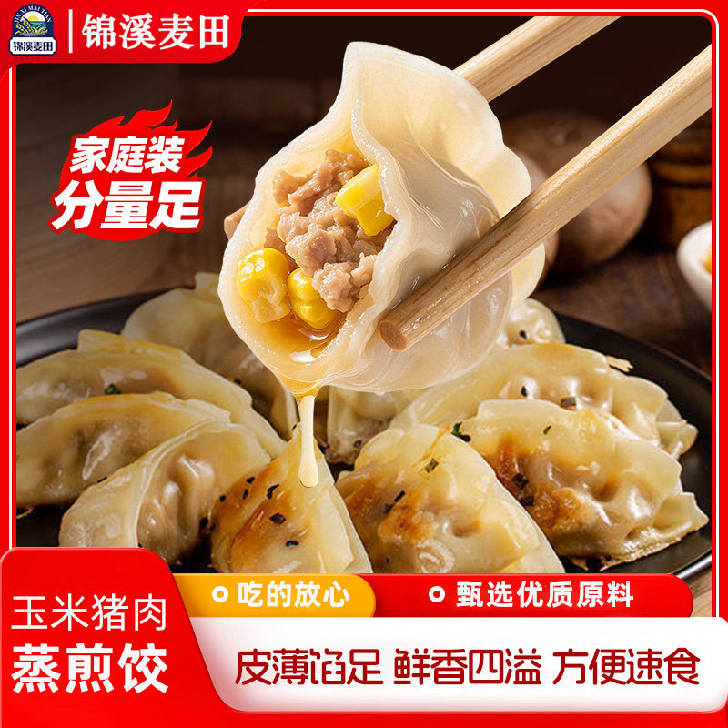锦溪麦田蒸饺早餐半成品薄皮玉米猪肉锅贴煎饺速冻水饺儿童营养主,粮油调味/速食/干货/烘焙,水饺/煎饺/虾饺,淘宝优惠券,粉丝福利购,淘宝优惠卷
