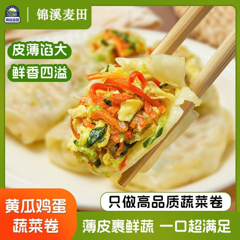 锦溪麦田早餐蔬菜卷三鲜黄瓜鸡蛋蔬菜卷儿薄皮营养早餐冷冻半成品