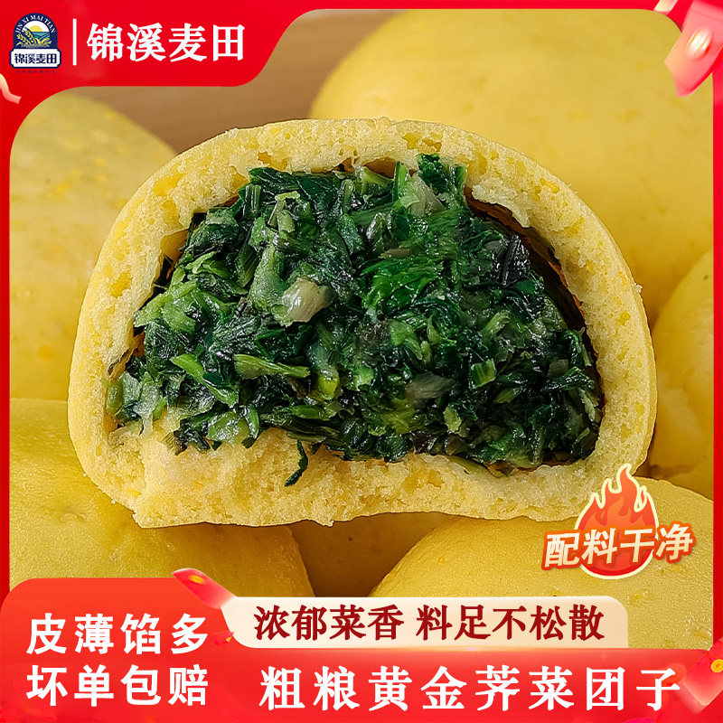 锦溪麦田荠菜菜团子素包子粗粮杂粮馒头早餐半成品加热即食玉米面