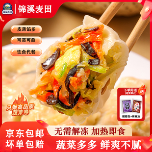 锦溪麦田素三鲜早餐蔬菜卷蒸煎包子薄皮素食半成品蒸速食饺子商用