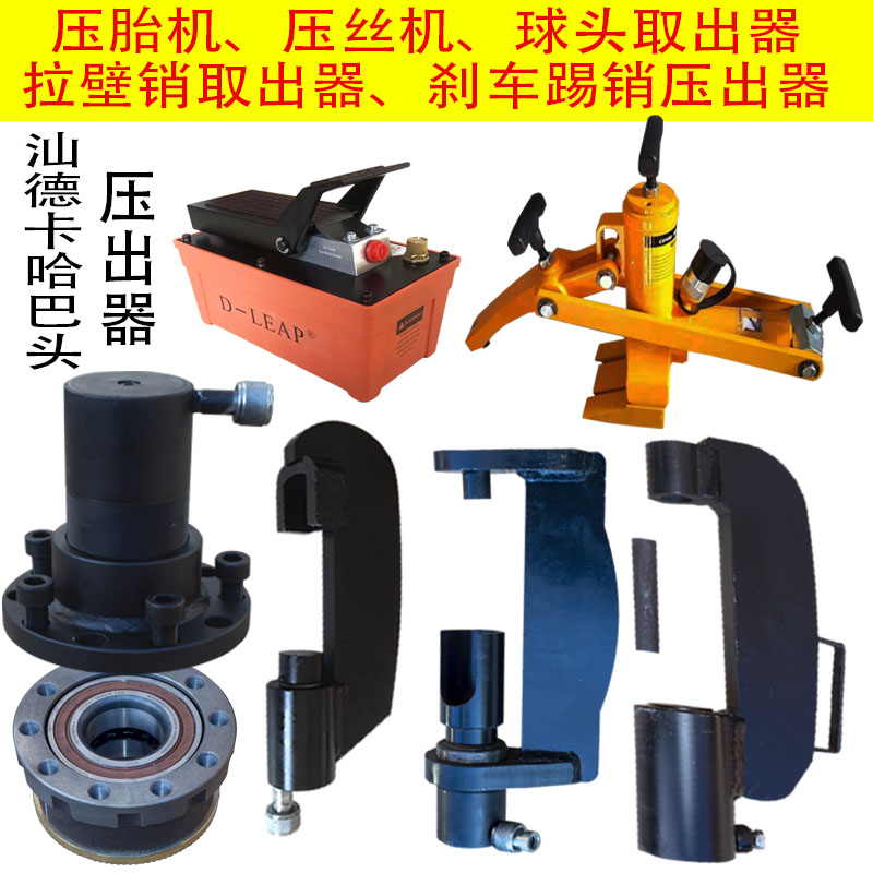 气动轮胎螺丝拆装机压丝机轮毂取出器压胎机刹车蹄销汽保汽修工具