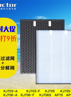 适配莱克空气净化器KJ703-705-706-F-S-P AP70/71过滤网滤芯