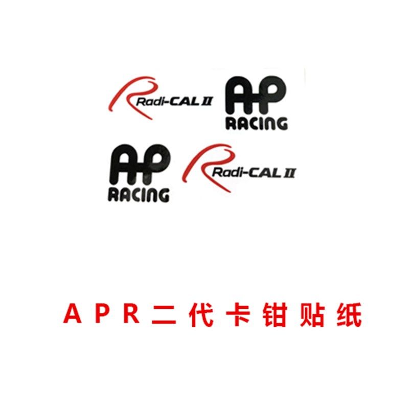 AP9540卡钳贴纸刹车贴耐高温AP Racing Radi-Cal 2 二代贴纸9560