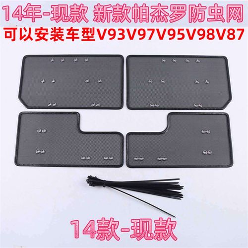 三菱帕杰罗防虫网V87 V93 V95 V97 V98中网水箱防尘防柳絮保护罩