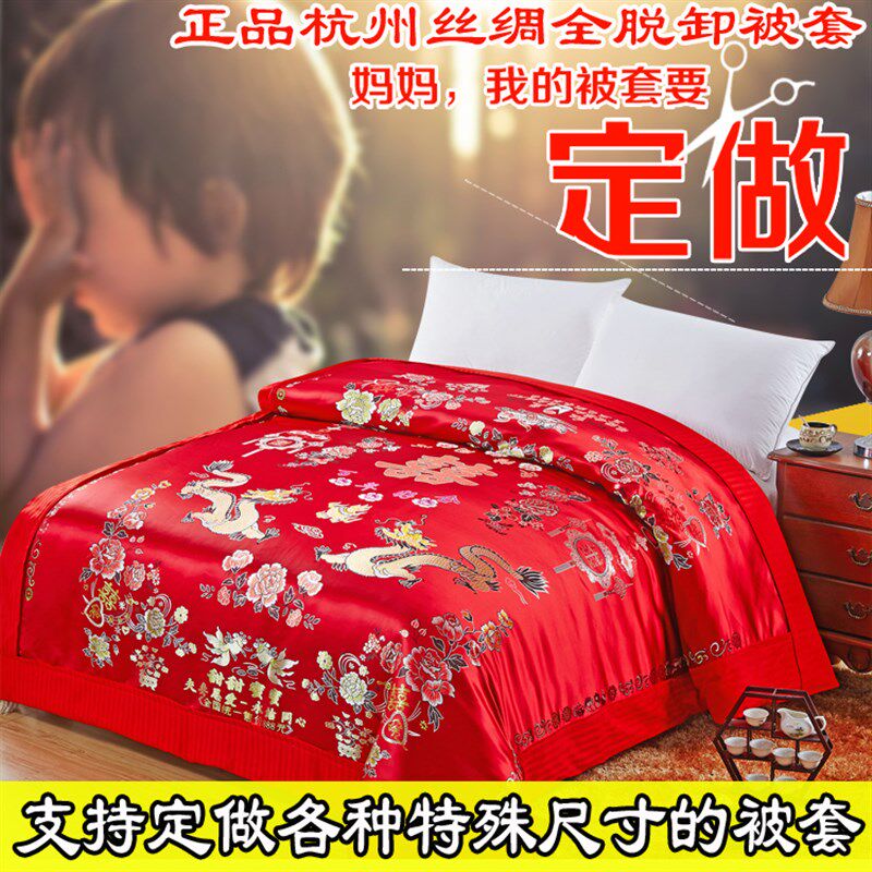 定做杭州丝绸全脱卸被罩 传统织锦缎软缎婚庆被面子 龙凤绸缎被套