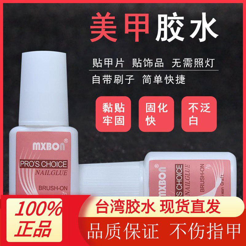 美甲胶水贴钻假片专用胶水饰品粘钻指甲胶水带刷