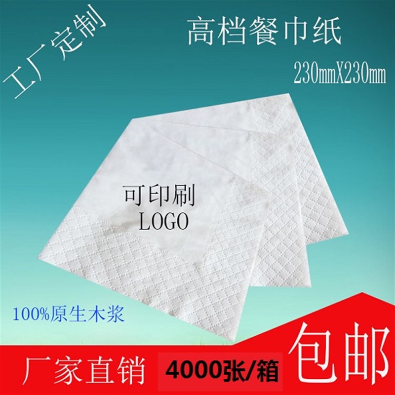 定制印标餐巾纸4000张印刷LOGO订制餐厅纸巾广告宣传230双层工厂
