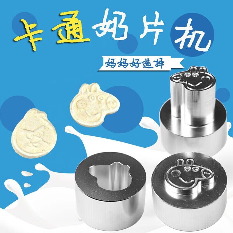 家用压奶片机奶片压片机家用奶粉压缩器神器做小猪模具手动敲小圆