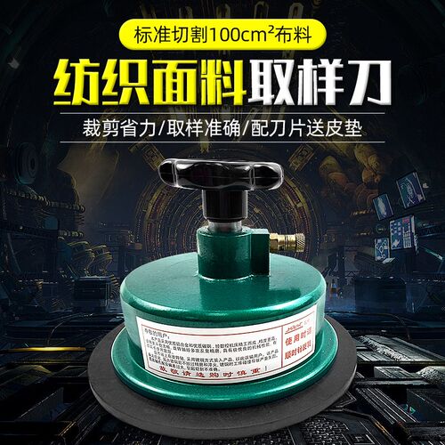 克重仪圆盘取样j器取样刀码布刀刻盘仪取样器纺织面料取样器