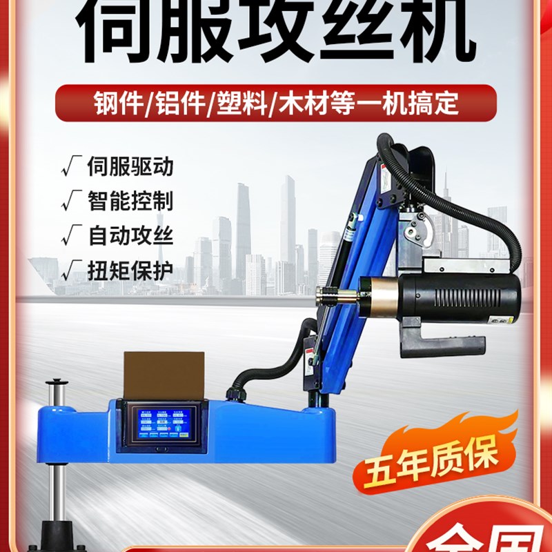 电动攻丝机c全自动台式小型万向摇臂钻孔丝攻机数控智能伺服攻牙