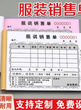 服装店销售小票收据二联清单票据鞋开票单开货销货单据定制开单本