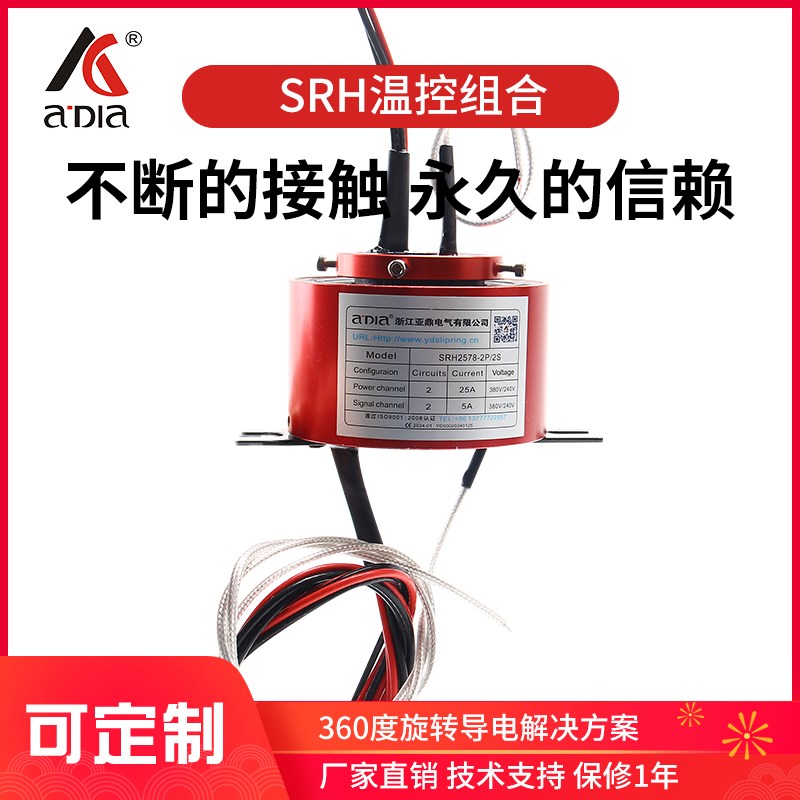 过孔滑环旋转温控接头u集线器信号供电耐高温旋转导电环
