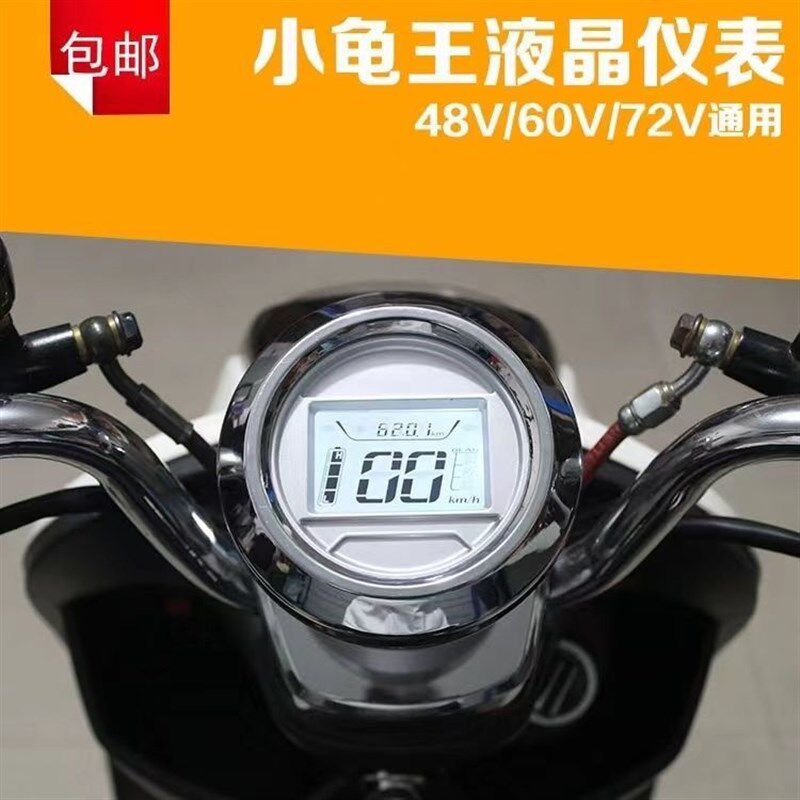 龟王仪表电瓶电动车液晶仪表盘显示器改装配件48v60v72