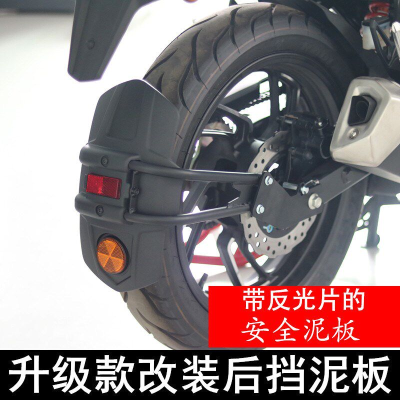 适用黄龙300/600/BN302摩托车改装后挡泥板小黄龙250轮胎挡泥瓦盾