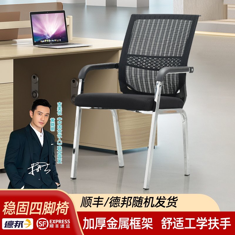 椅子办公椅四脚网椅电脑椅家用办公室员工L椅会议椅麻将椅宾馆酒