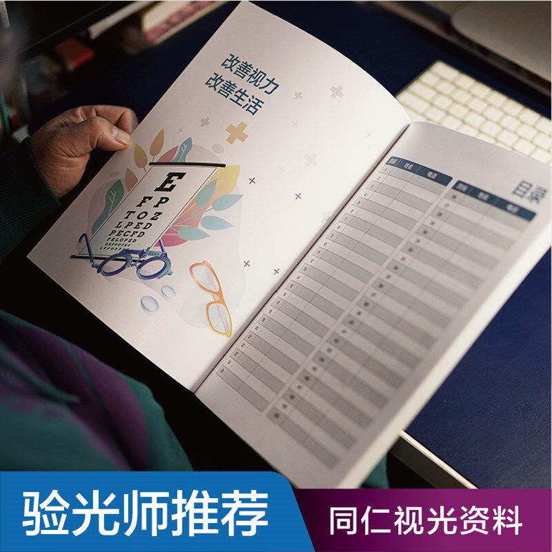 眼镜店验光配镜登记本定制视力检查疗程客户档案表近视顾客信息册