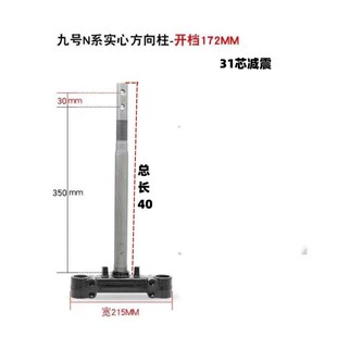 90C改装 实心前叉九号 N80C 九号电动车N系列方向柱适用于九号N70C