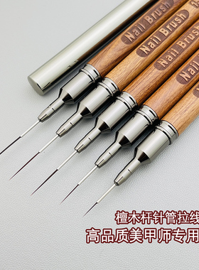 美甲笔套装彩绘笔画花拉线笔新款针管细勾线笔美甲店用檀木线条笔