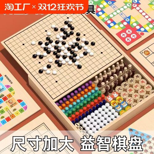 飞行棋儿童益智多合一棋类玩具五z子棋象3棋跳棋套装6亲子互动新
