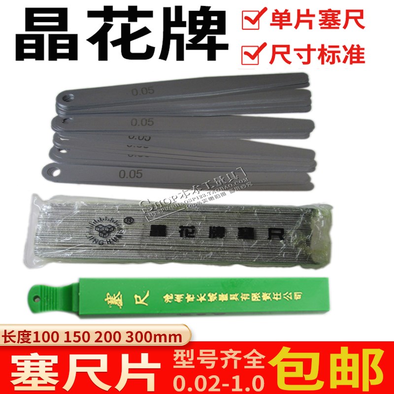 晶花塞尺片 塞尺单片100 150 200气B门间隙尺 薄厚规0.02 0.05 1.