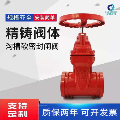 沟槽闸阀DN100消防阀门软密封暗杆Z85铸L铁管道卡箍式手动开关阀