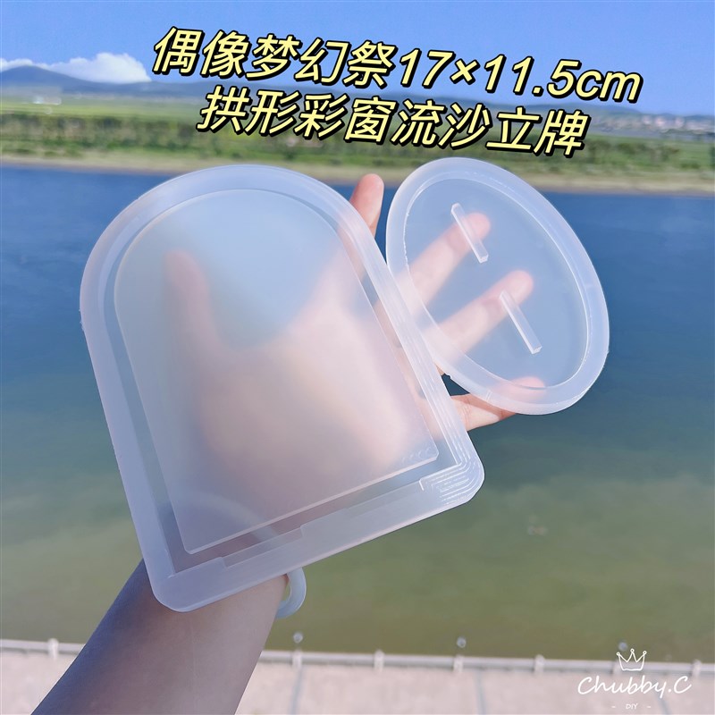 偶像梦幻祭流沙麻将时光立牌流沙立牌  滴胶流沙模具