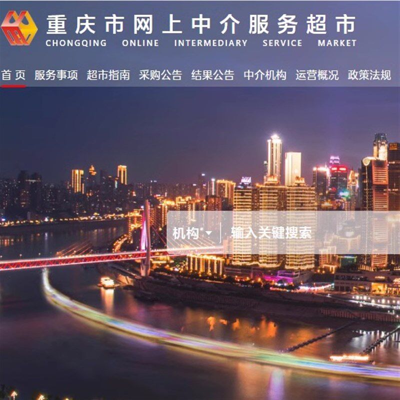 重庆网上中介服务超市代办入驻 运营托管 CA代办